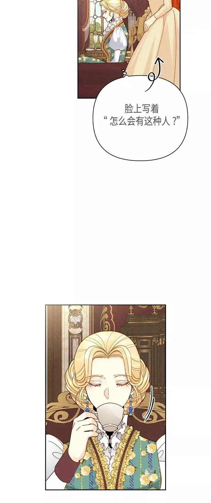 漫画《再婚皇后》第109话第29张图