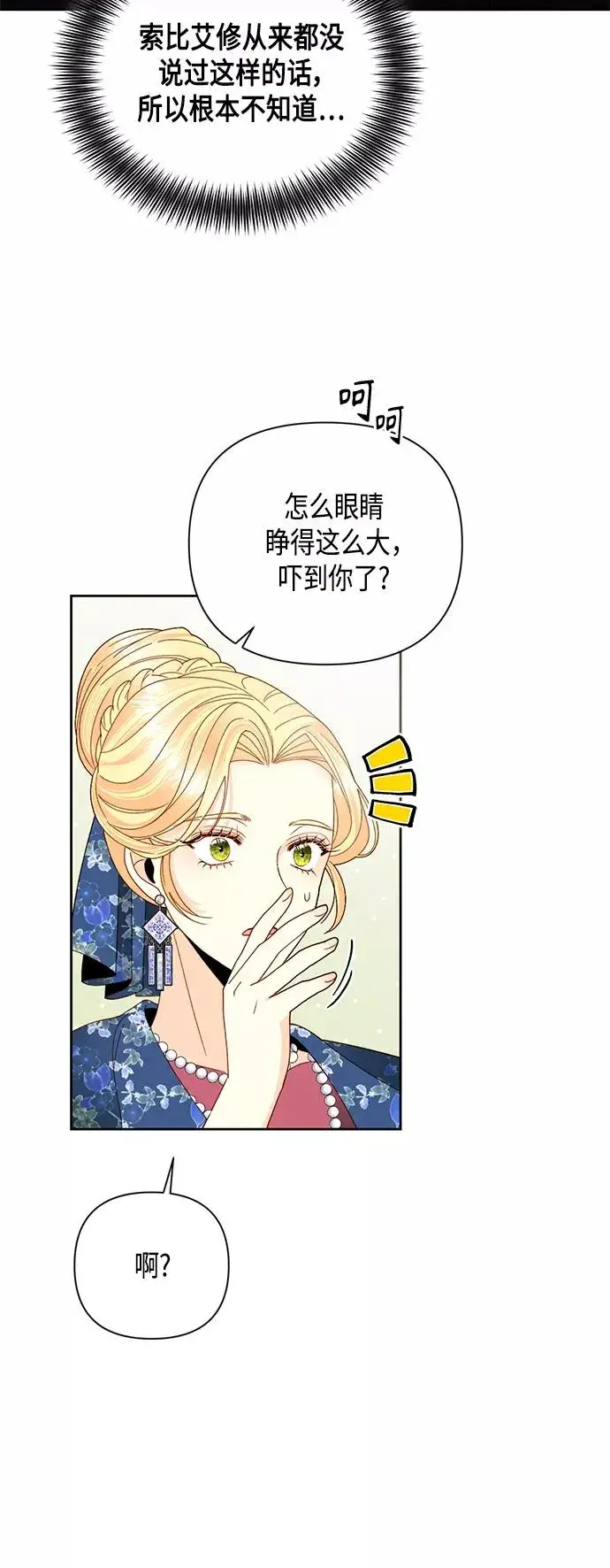漫画《再婚皇后》第109话第3张图