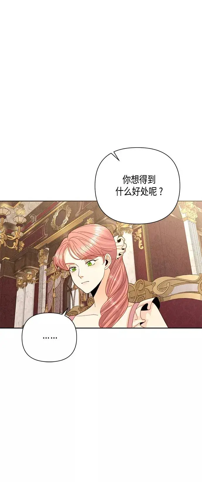 漫画《再婚皇后》第109话第30张图