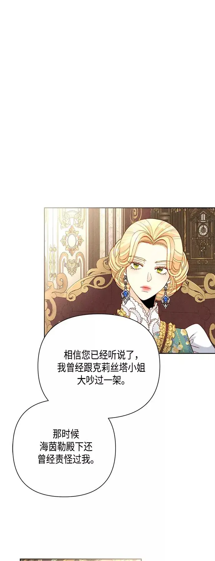 漫画《再婚皇后》第109话第32张图
