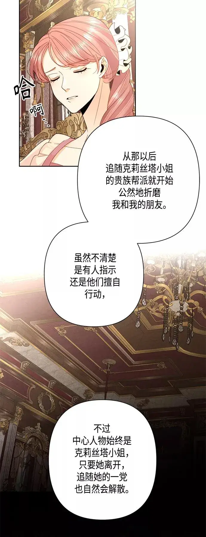 漫画《再婚皇后》第109话第33张图