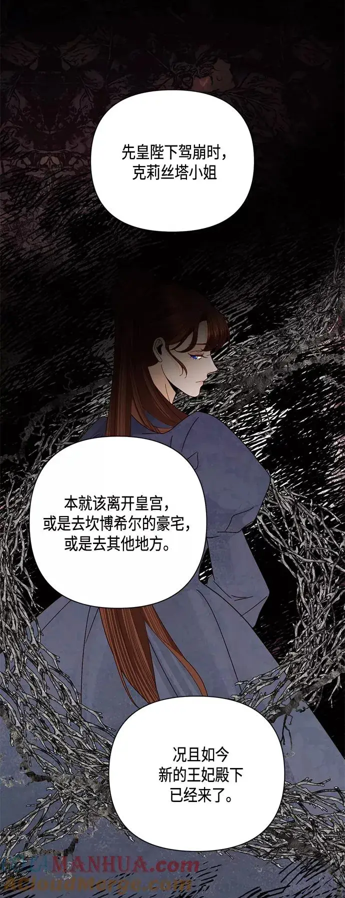 漫画《再婚皇后》第109话第34张图
