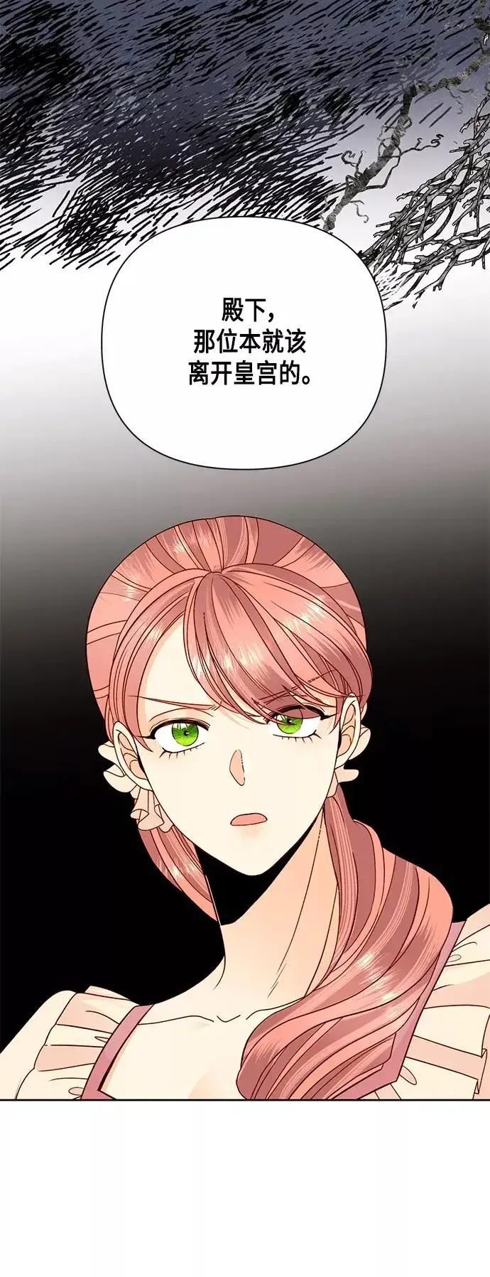 漫画《再婚皇后》第109话第35张图