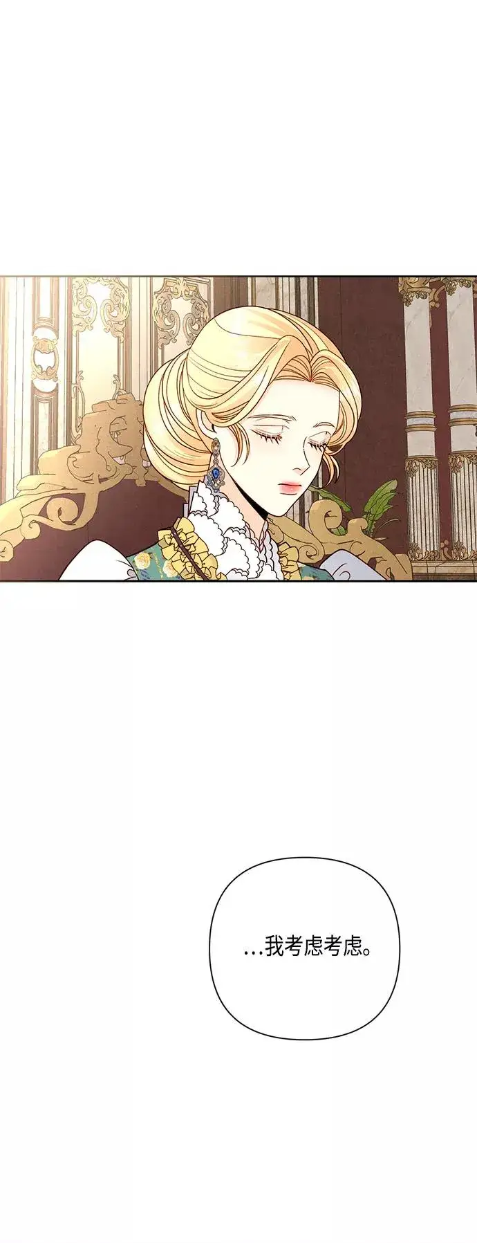 漫画《再婚皇后》第109话第36张图