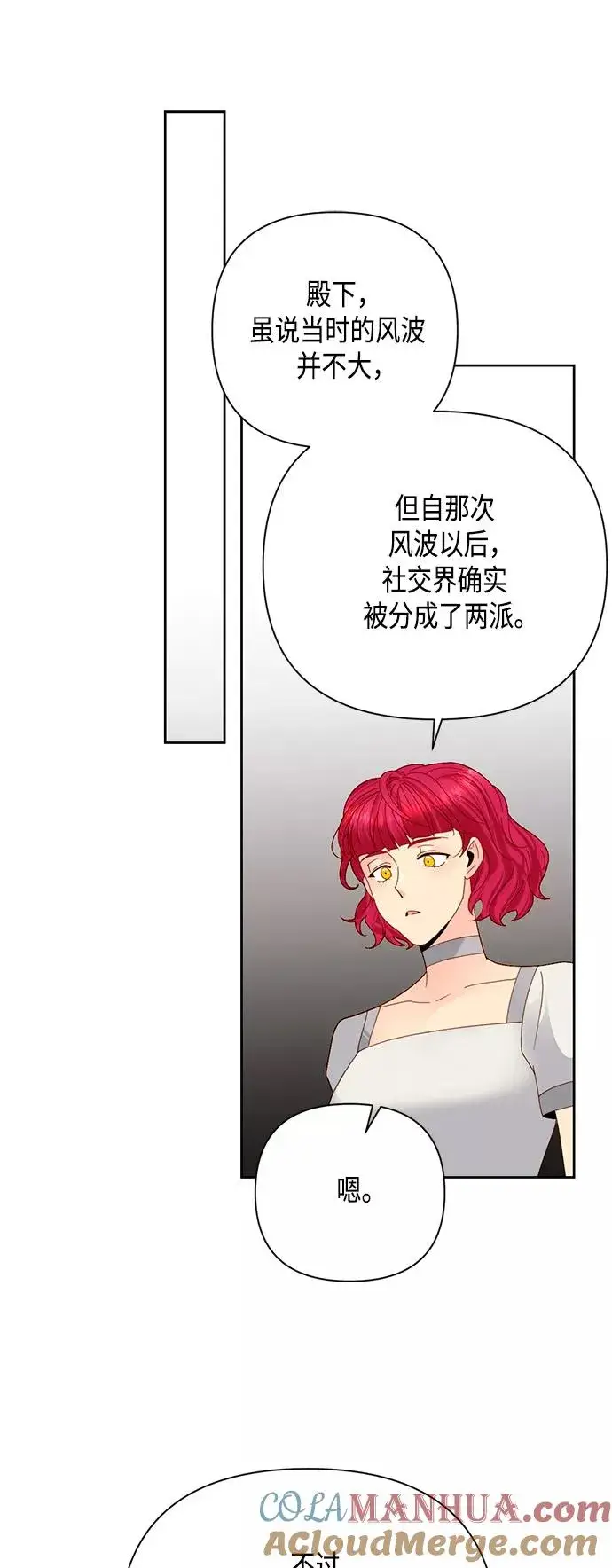 漫画《再婚皇后》第109话第37张图