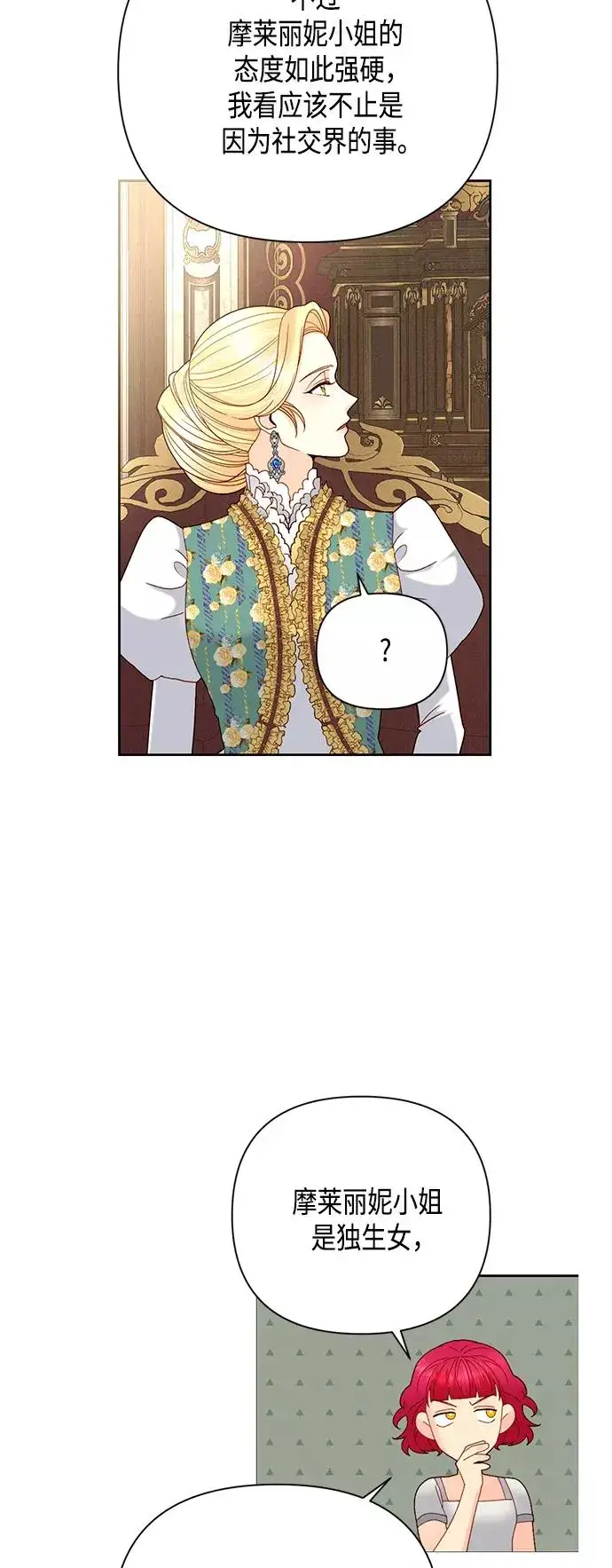 漫画《再婚皇后》第109话第38张图
