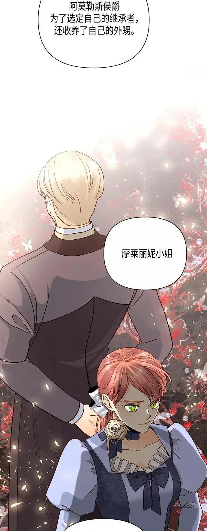 漫画《再婚皇后》第109话第39张图