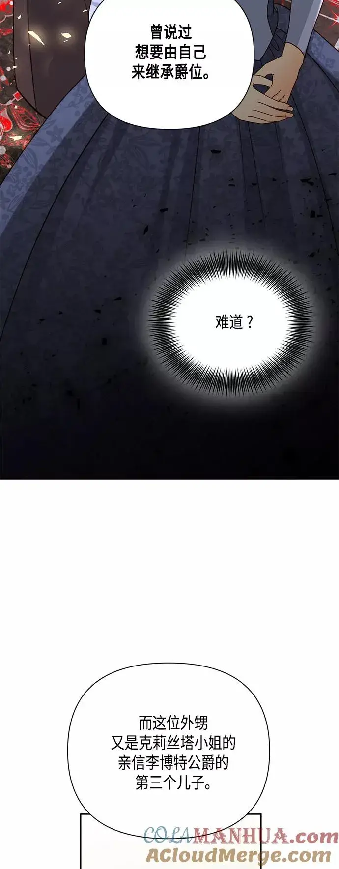漫画《再婚皇后》第109话第40张图