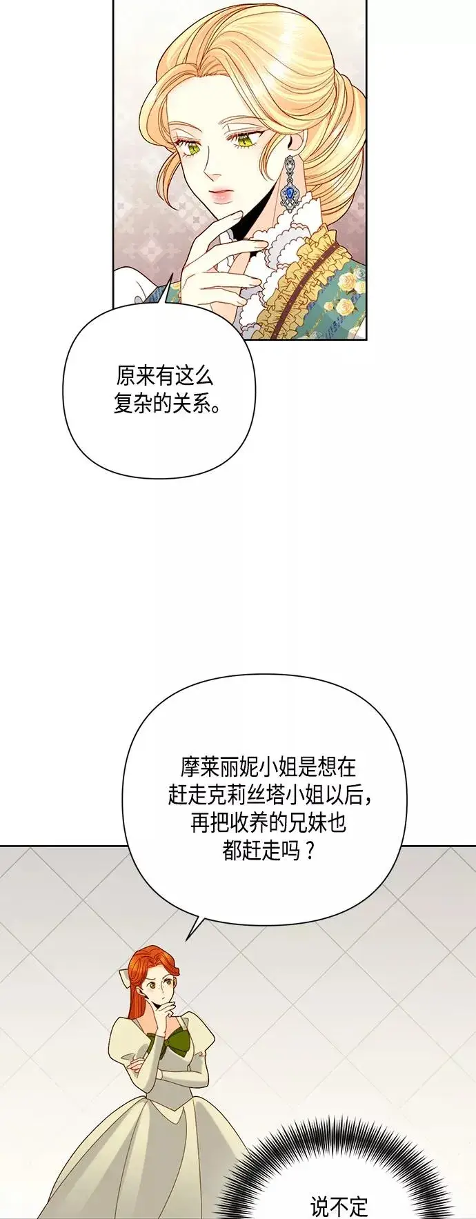 漫画《再婚皇后》第109话第41张图