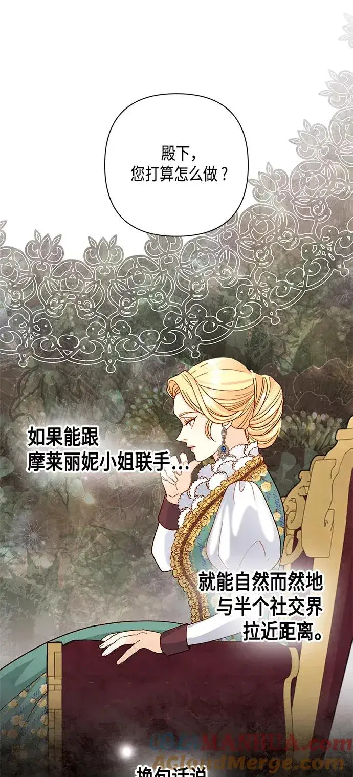 漫画《再婚皇后》第109话第43张图
