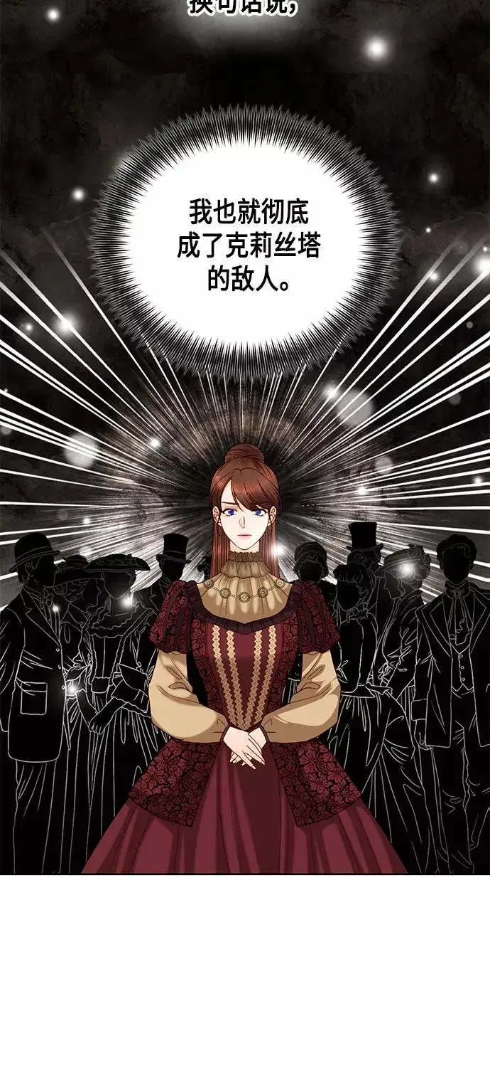 漫画《再婚皇后》第109话第44张图