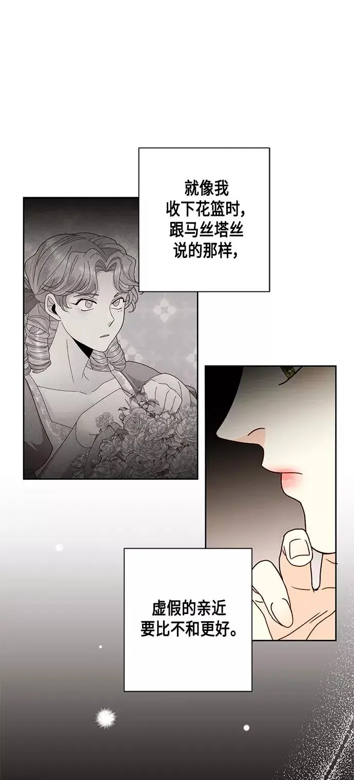 漫画《再婚皇后》第109话第45张图