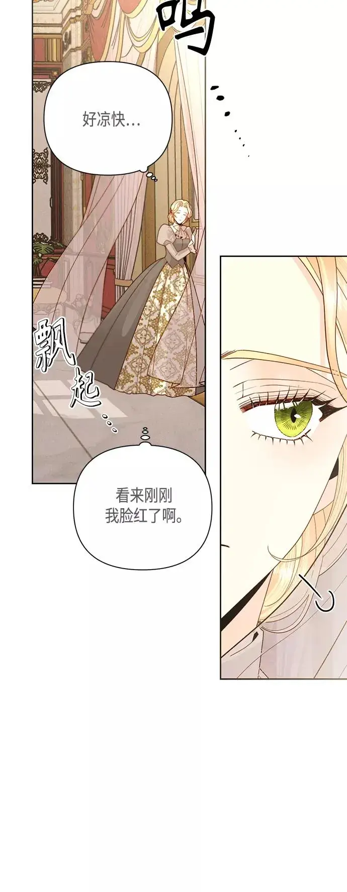漫画《再婚皇后》第109话第6张图
