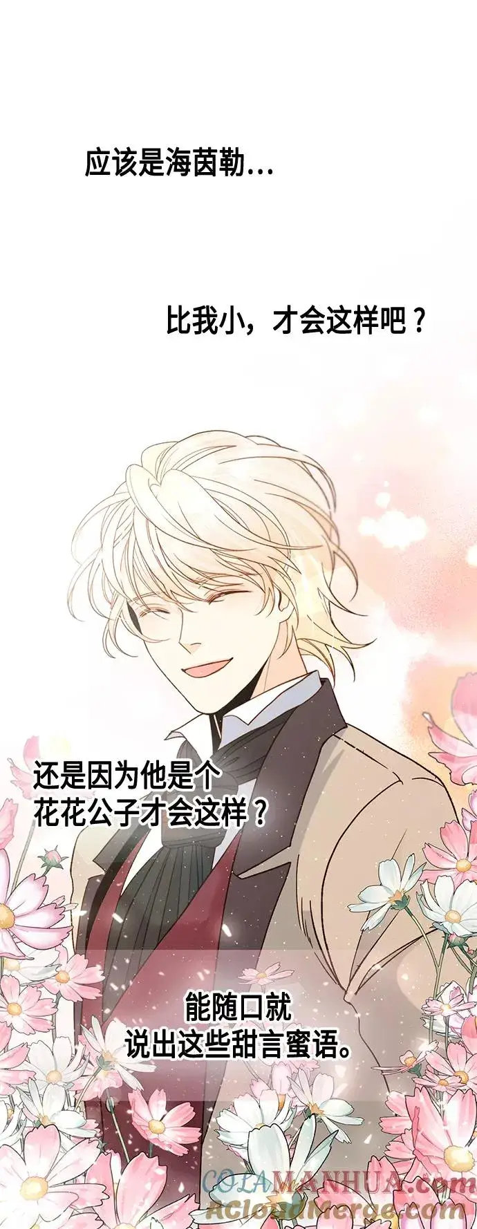 漫画《再婚皇后》第109话第7张图