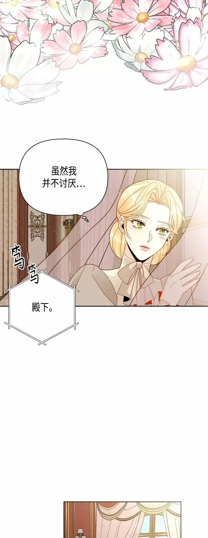 漫画《再婚皇后》第109话第8张图