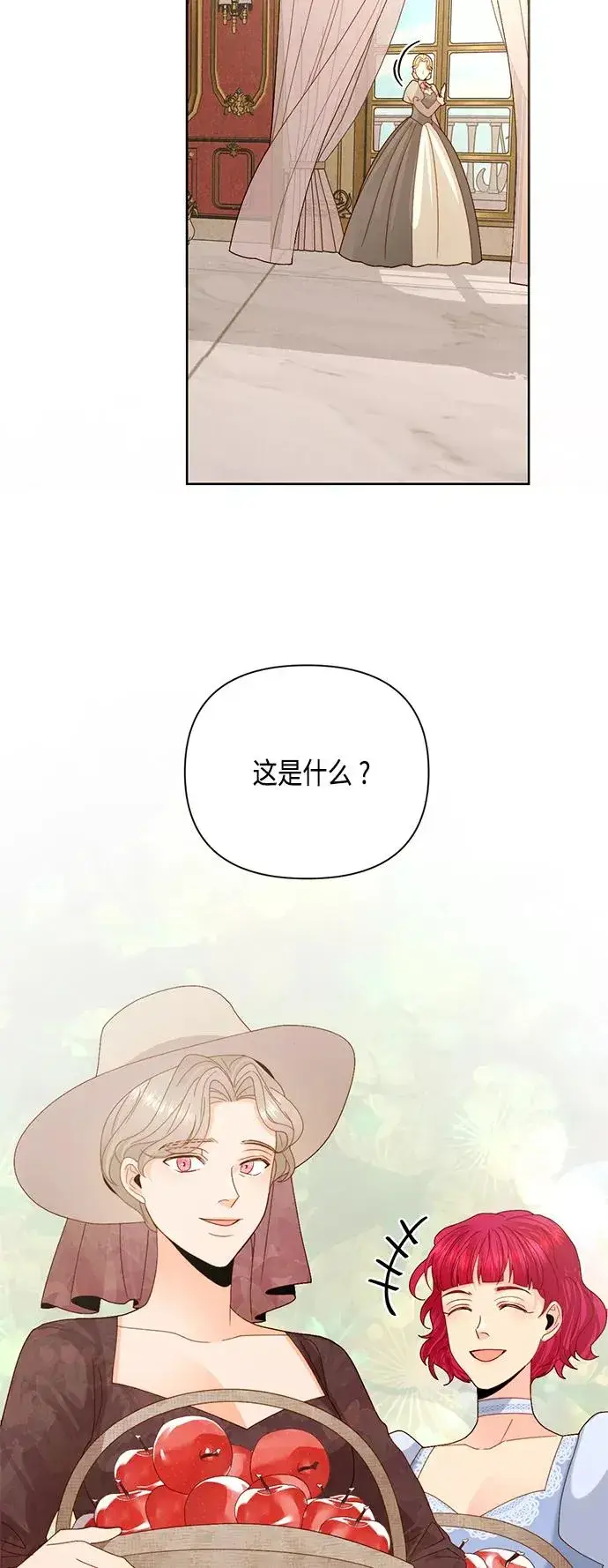 漫画《再婚皇后》第109话第9张图