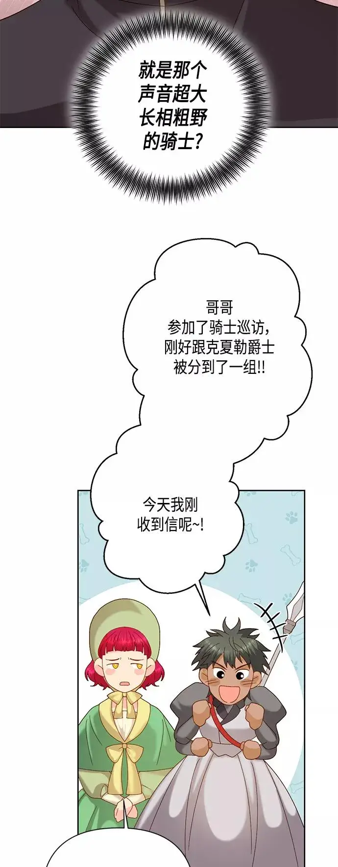 漫画《再婚皇后》第110话第11张图