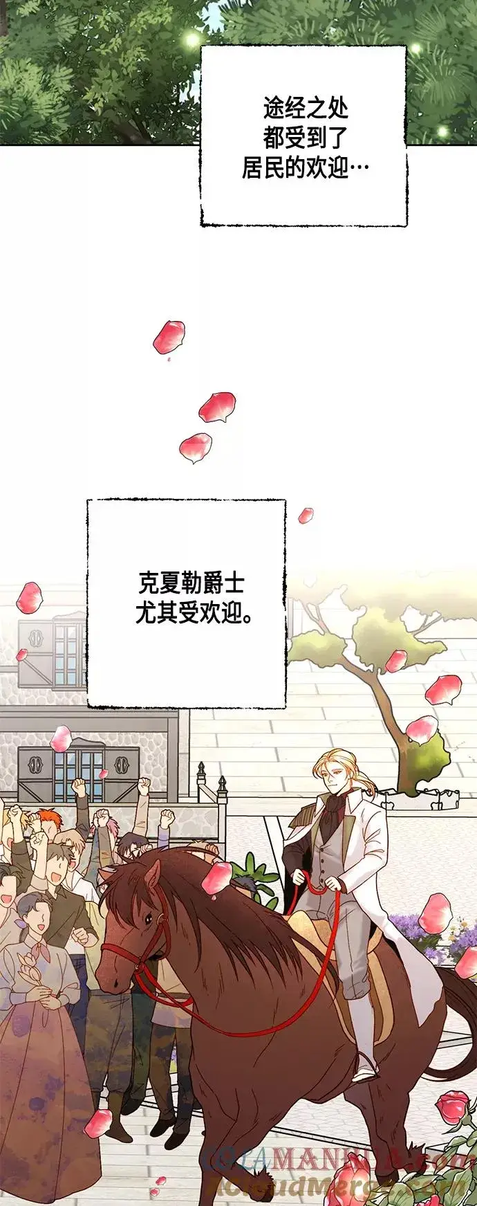 漫画《再婚皇后》第110话第16张图