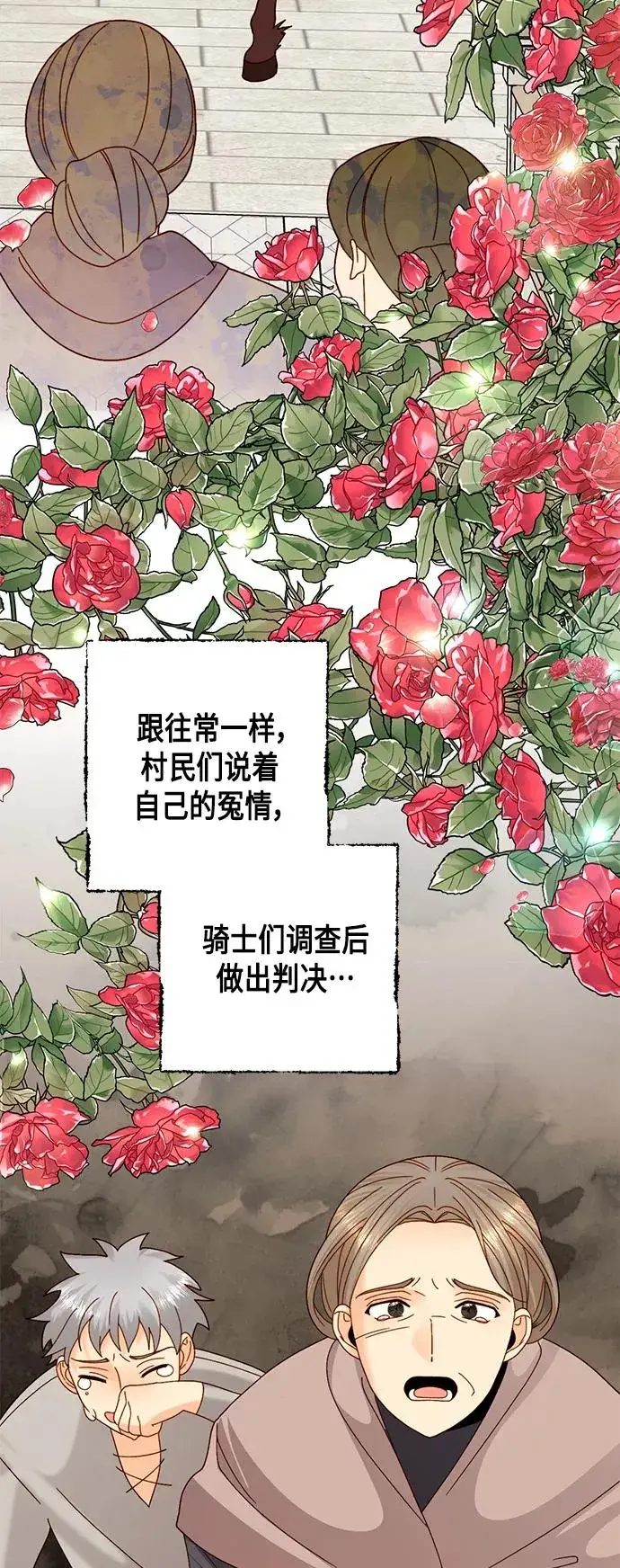 漫画《再婚皇后》第110话第17张图