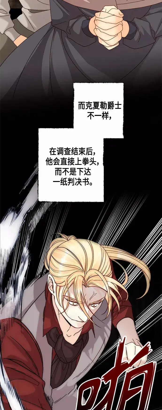 漫画《再婚皇后》第110话第18张图