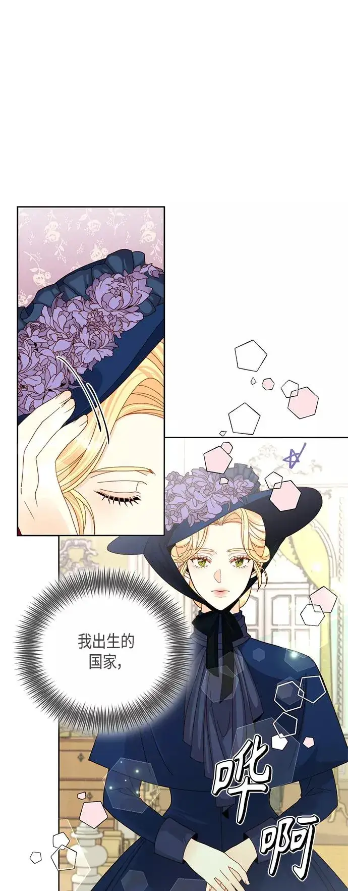 漫画《再婚皇后》第110话第2张图