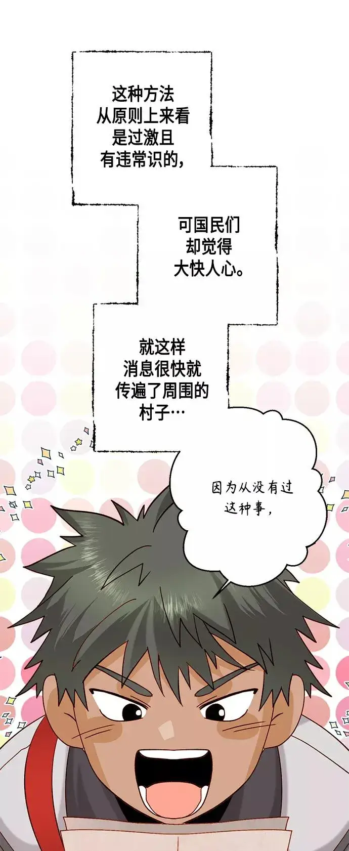 漫画《再婚皇后》第110话第20张图
