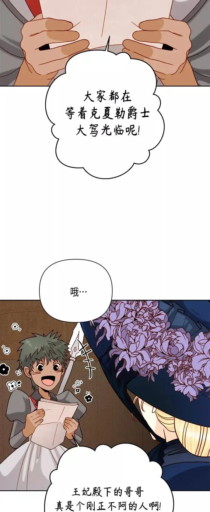漫画《再婚皇后》第110话第21张图