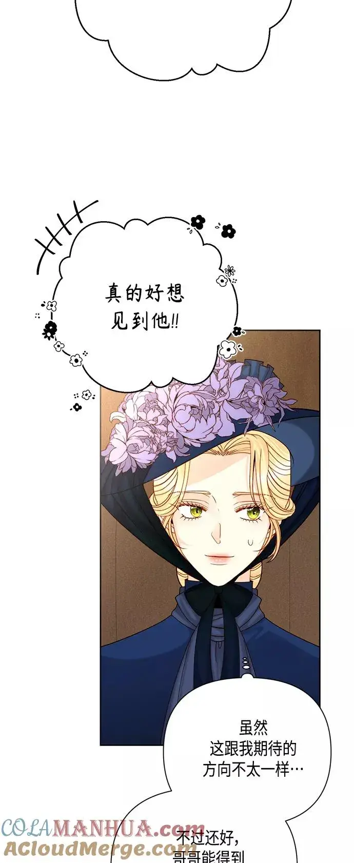 漫画《再婚皇后》第110话第22张图