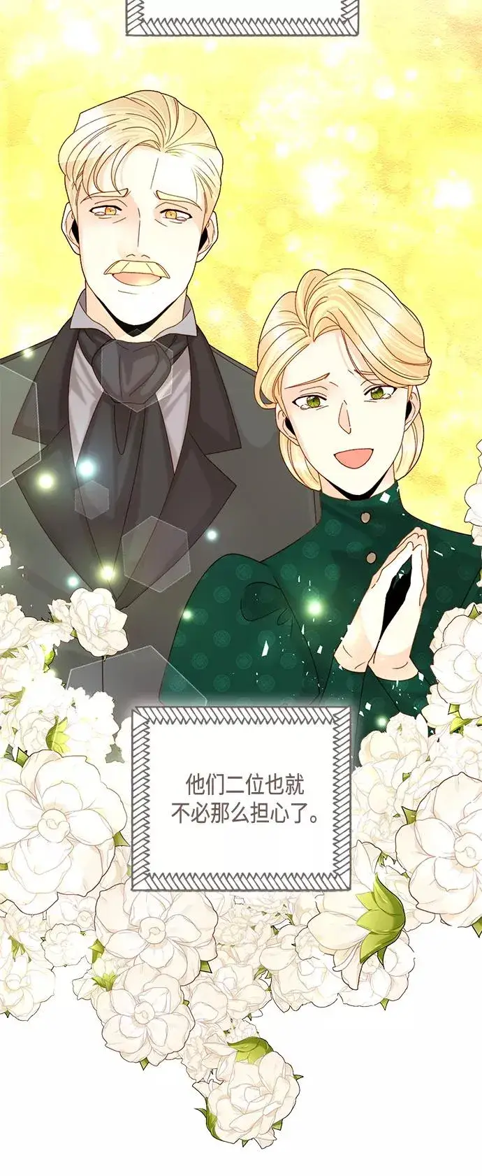 漫画《再婚皇后》第110话第24张图