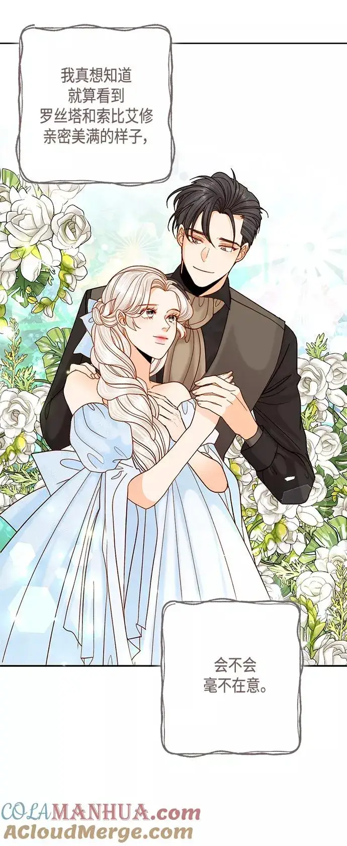 漫画《再婚皇后》第110话第25张图
