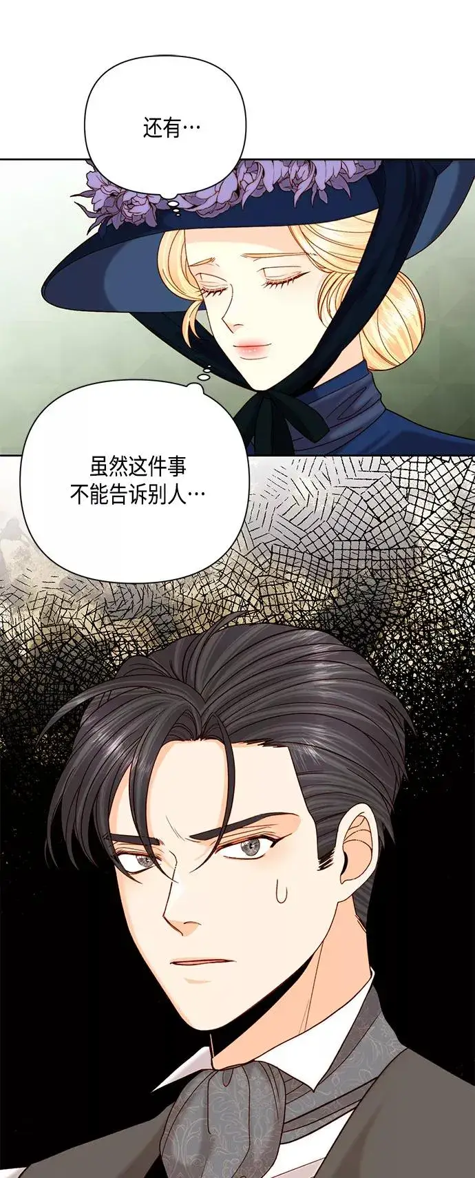 漫画《再婚皇后》第110话第26张图