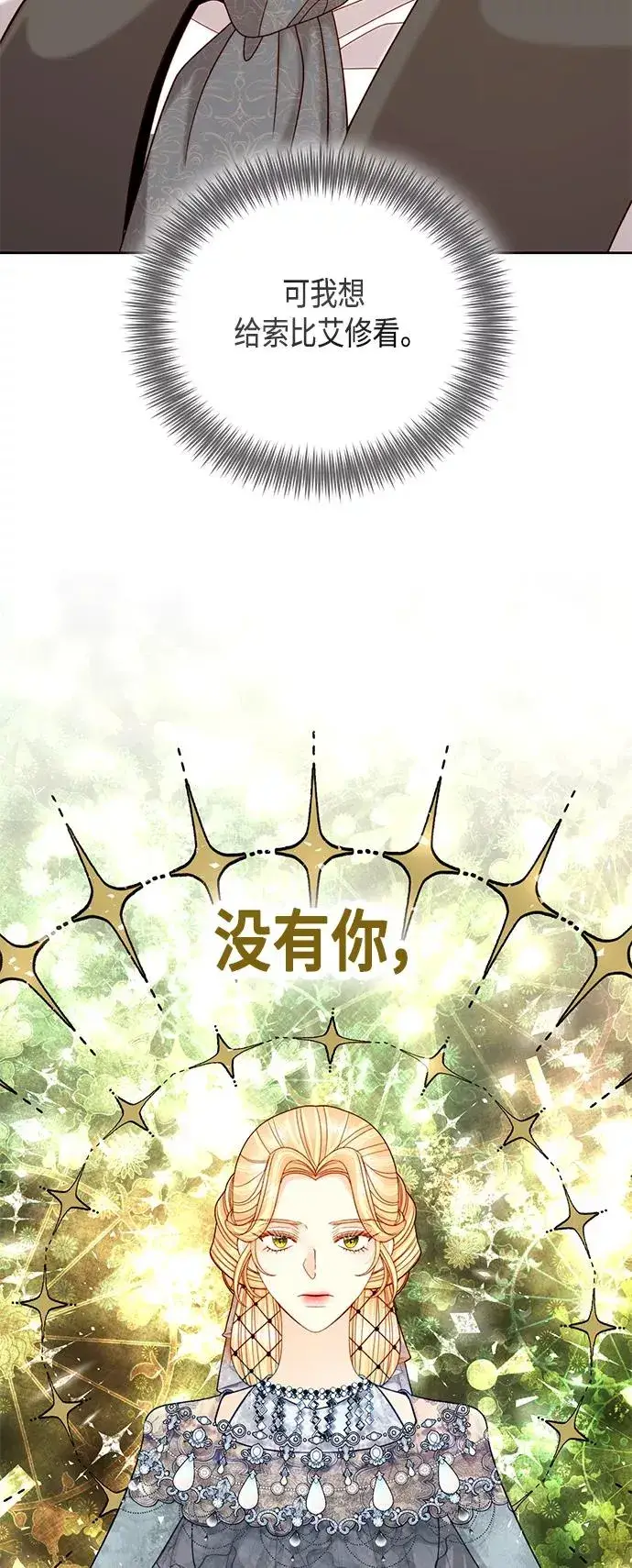 漫画《再婚皇后》第110话第27张图