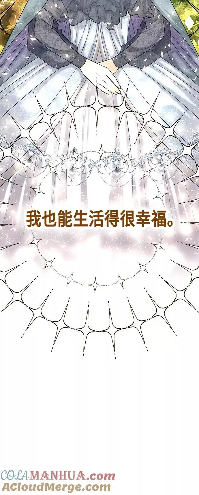 漫画《再婚皇后》第110话第28张图