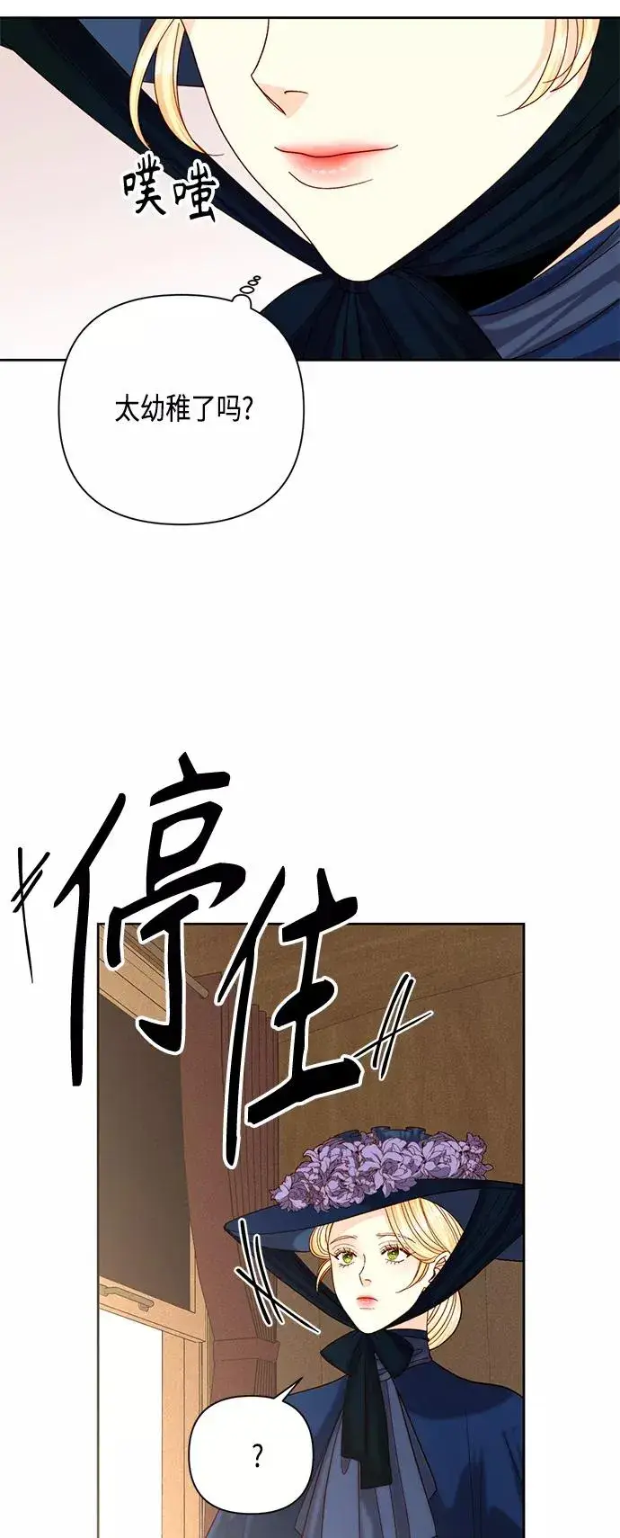 漫画《再婚皇后》第110话第29张图