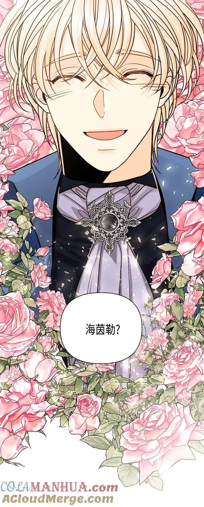 漫画《再婚皇后》第110话第31张图