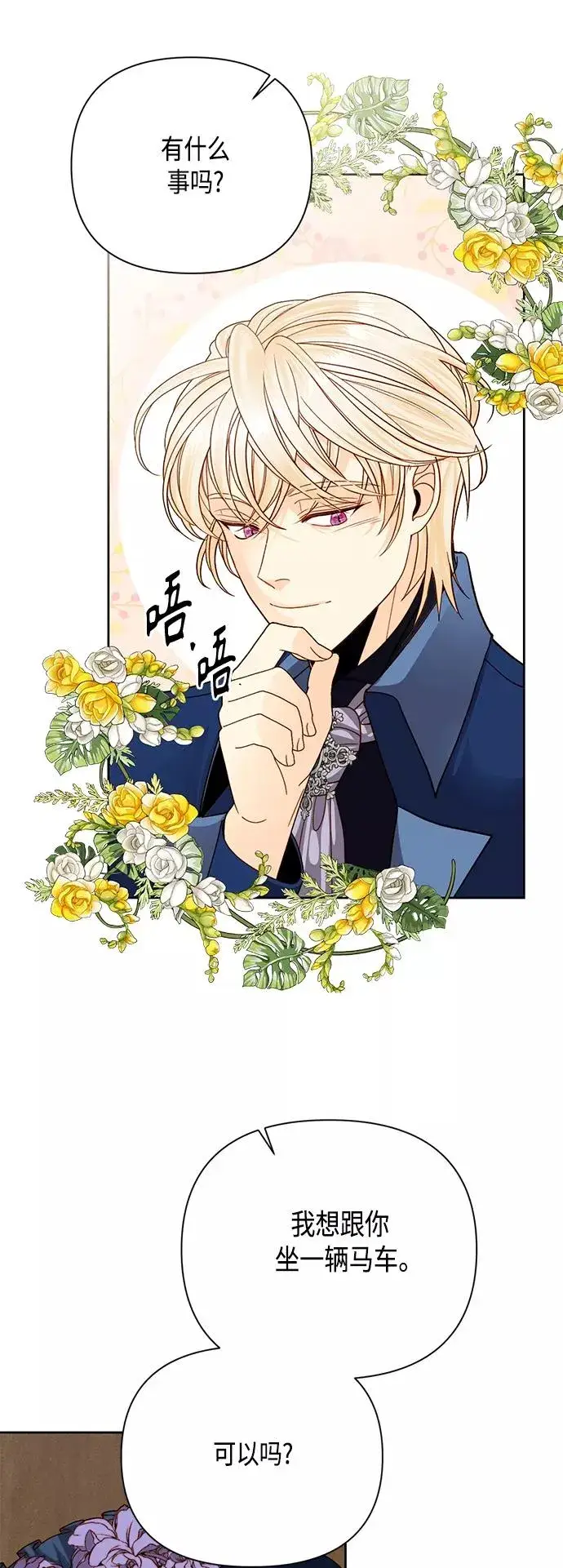 漫画《再婚皇后》第110话第32张图