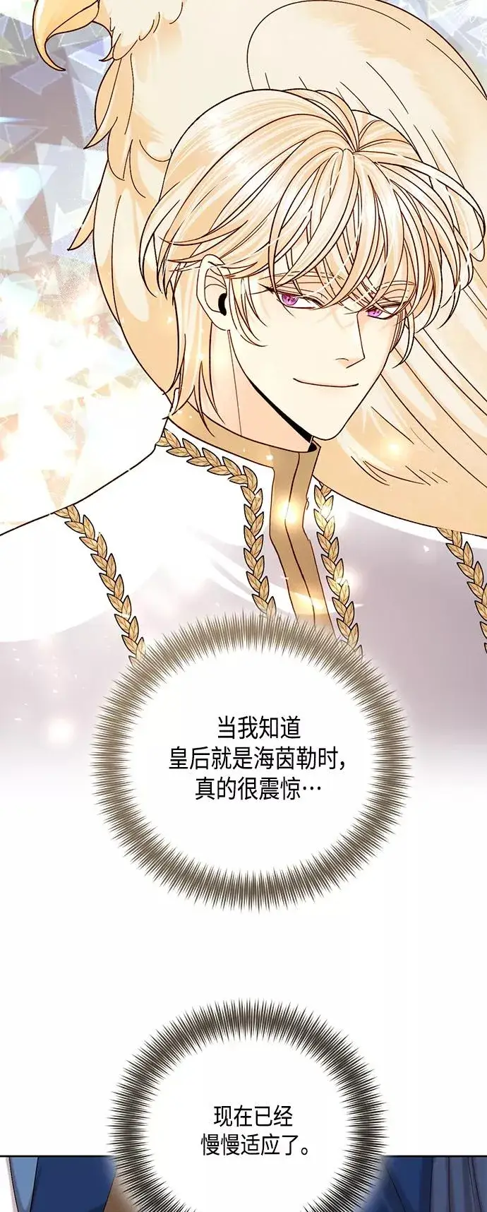 漫画《再婚皇后》第110话第38张图
