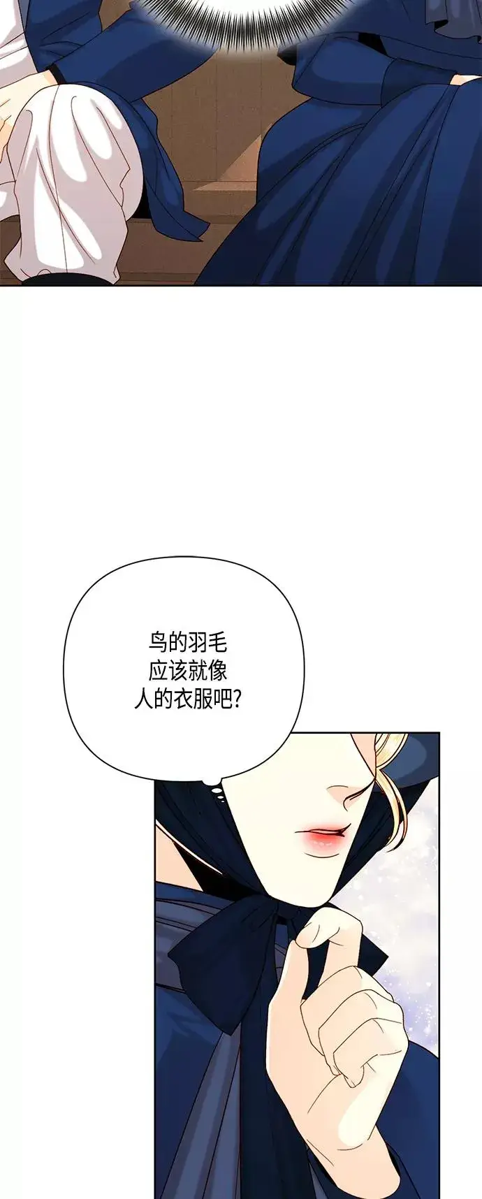 漫画《再婚皇后》第110话第39张图