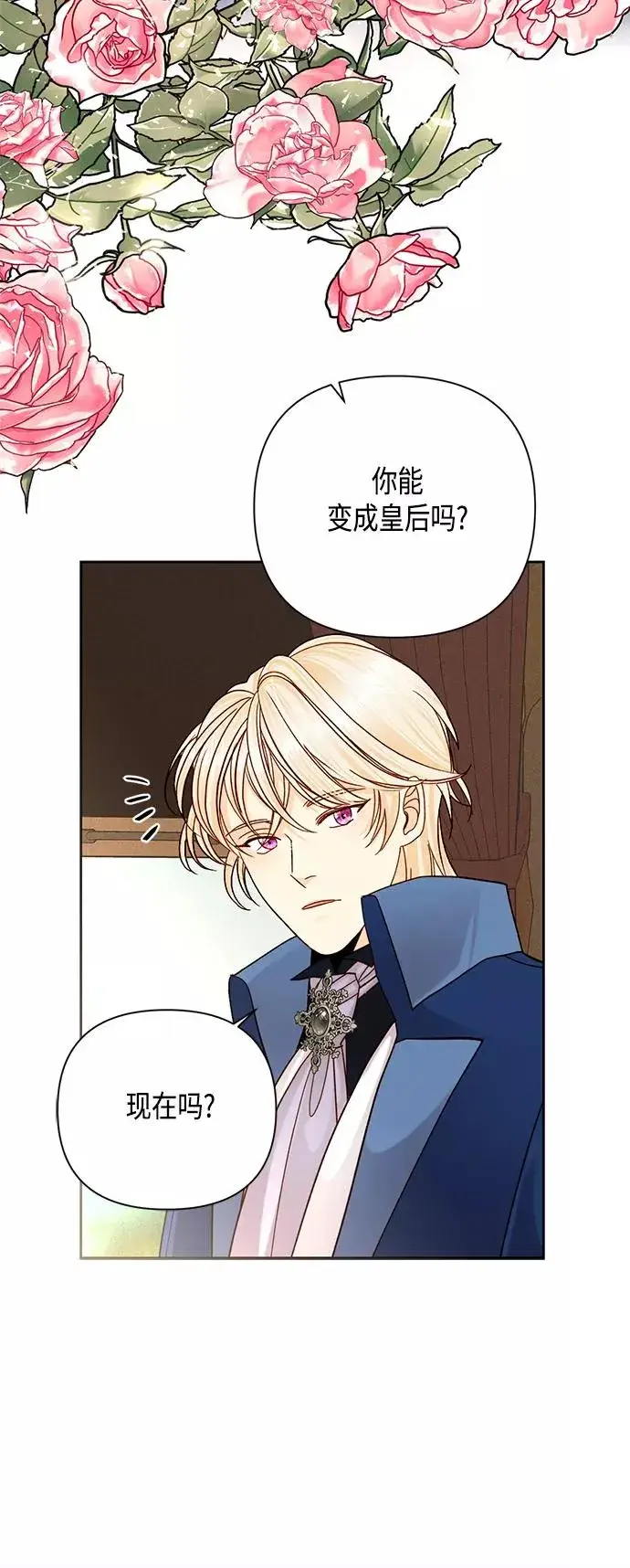 漫画《再婚皇后》第110话第41张图