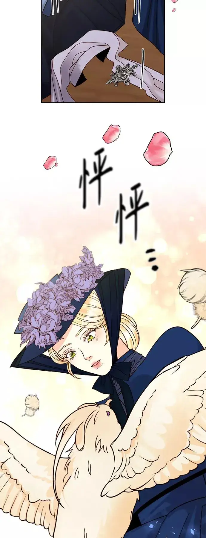 漫画《再婚皇后》第110话第44张图