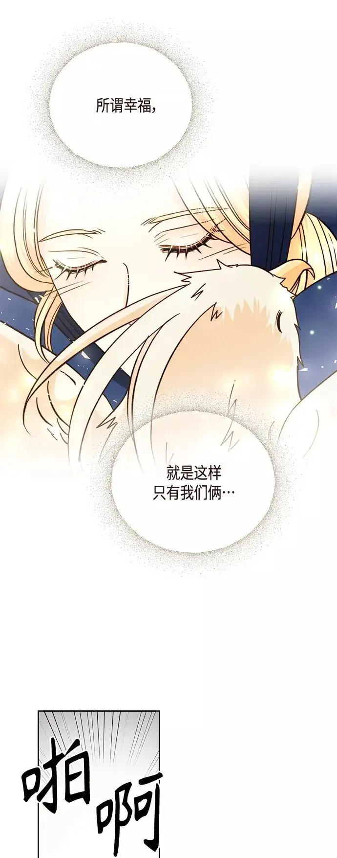 漫画《再婚皇后》第110话第48张图