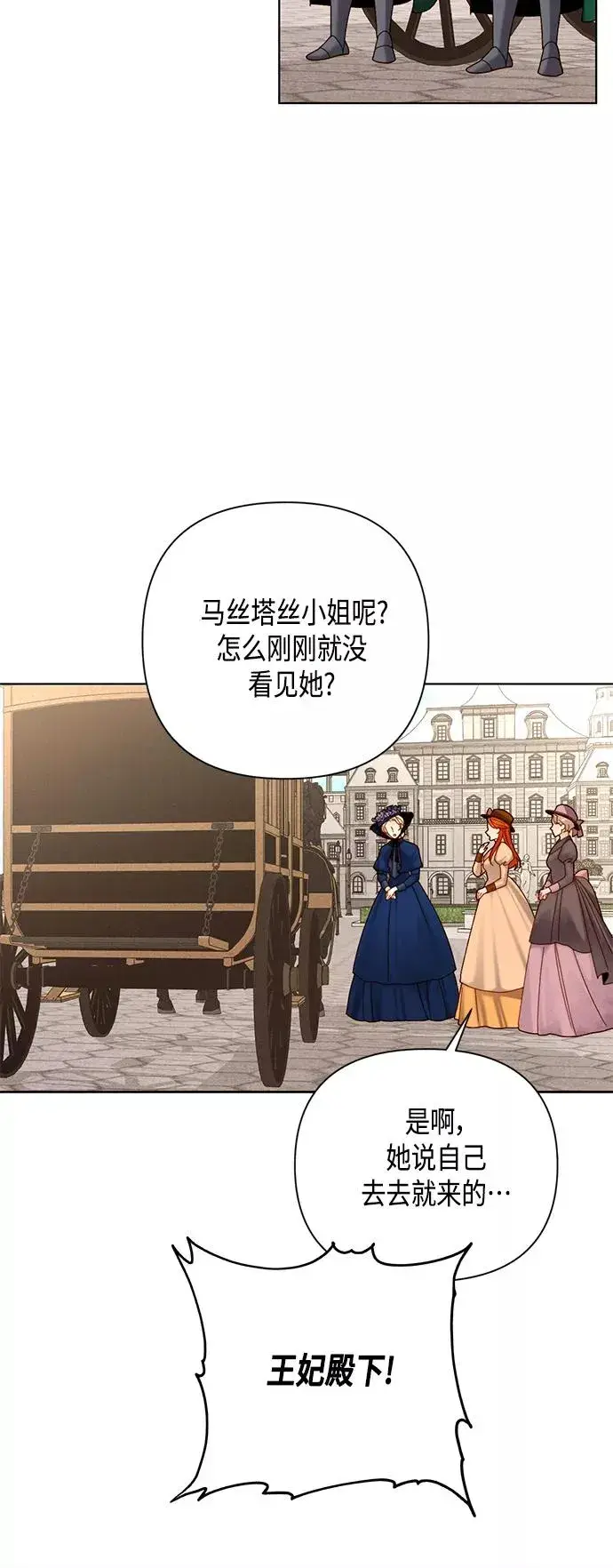 漫画《再婚皇后》第110话第6张图