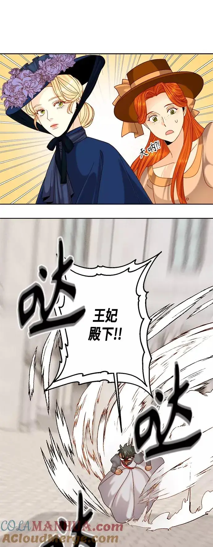 漫画《再婚皇后》第110话第7张图