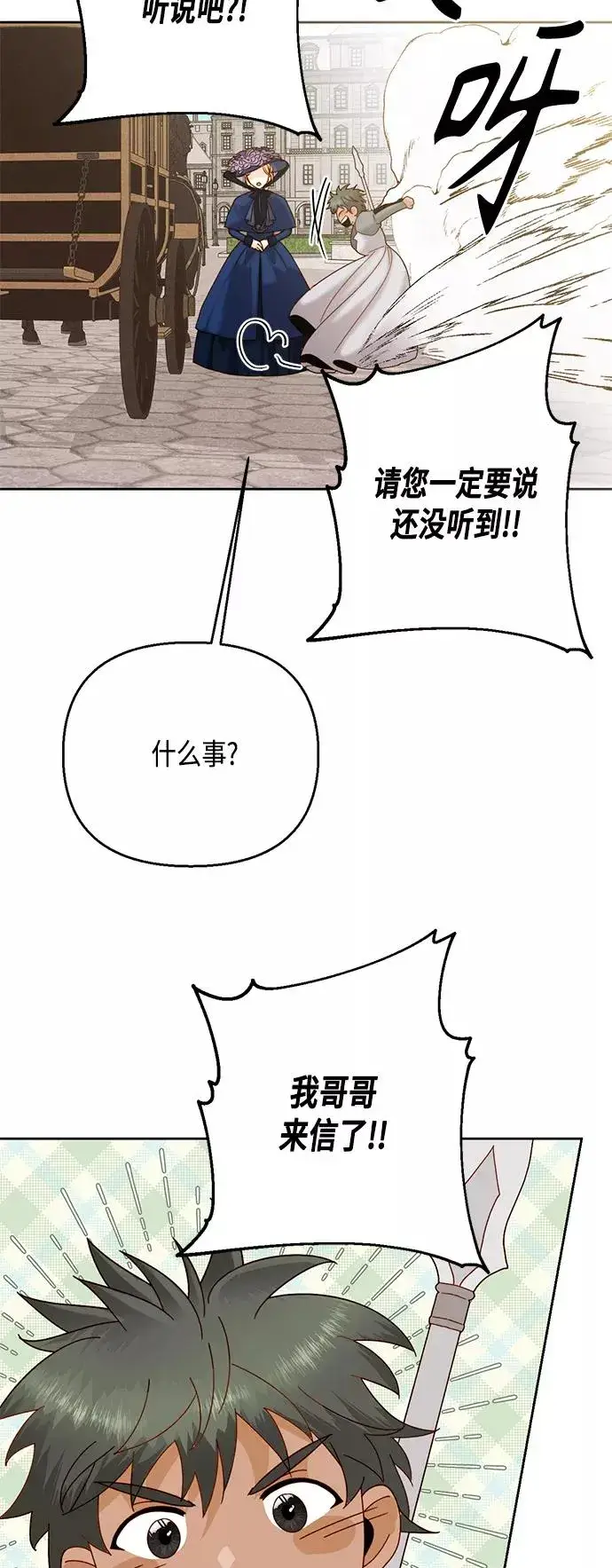 漫画《再婚皇后》第110话第9张图