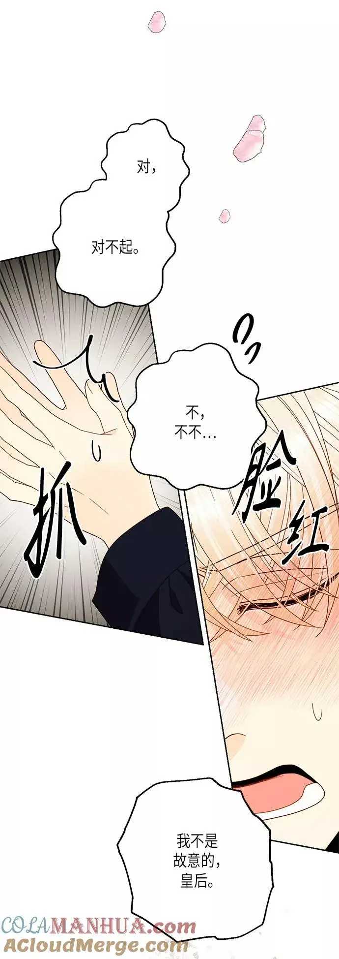 漫画《再婚皇后》第111话第10张图
