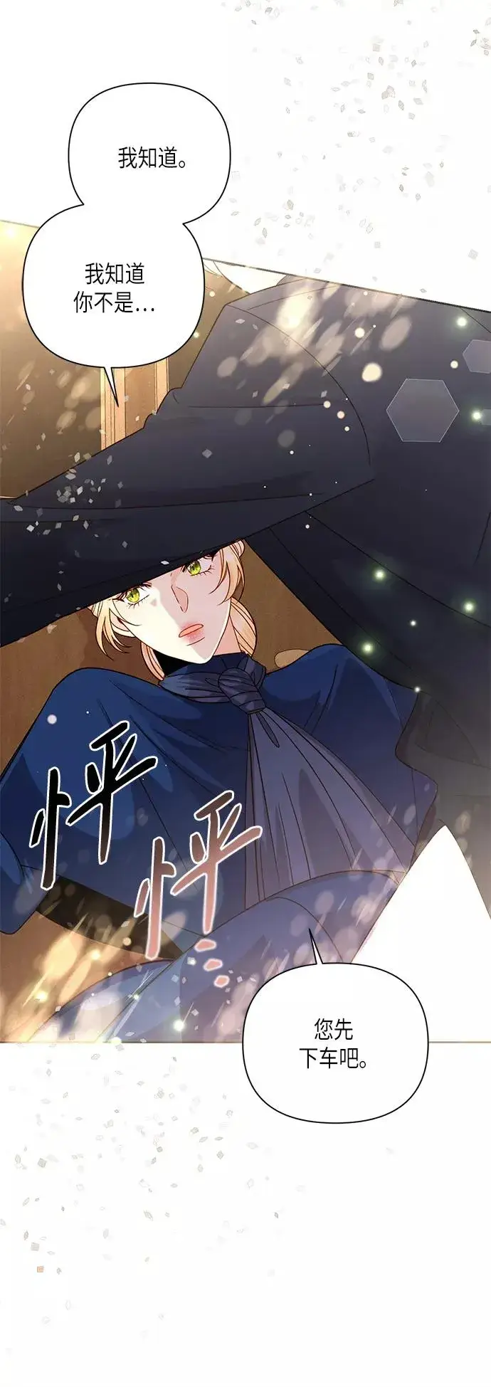 漫画《再婚皇后》第111话第11张图