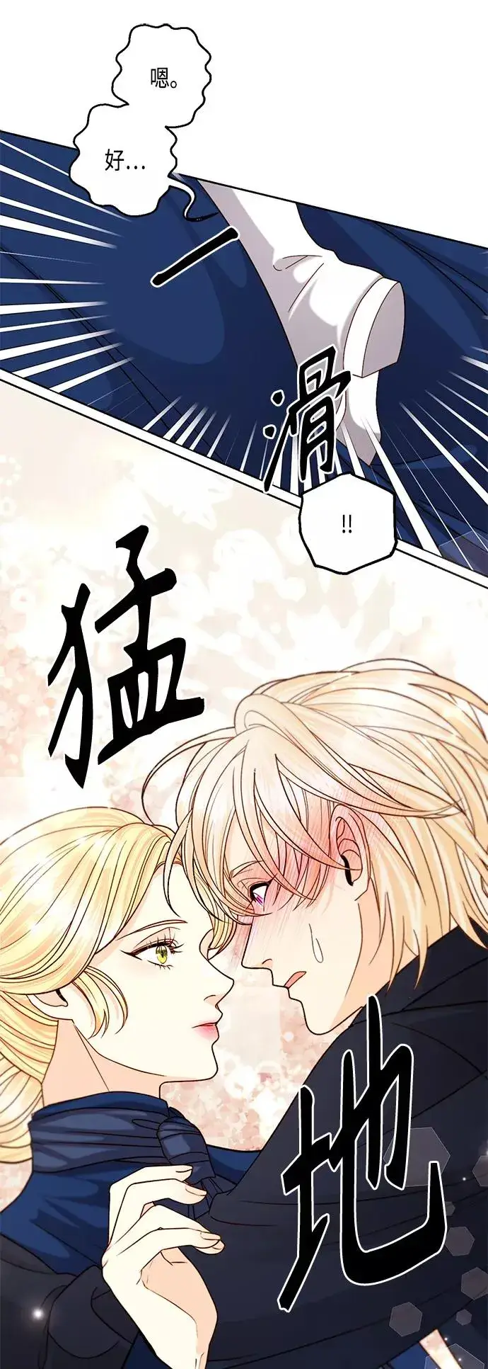 漫画《再婚皇后》第111话第12张图