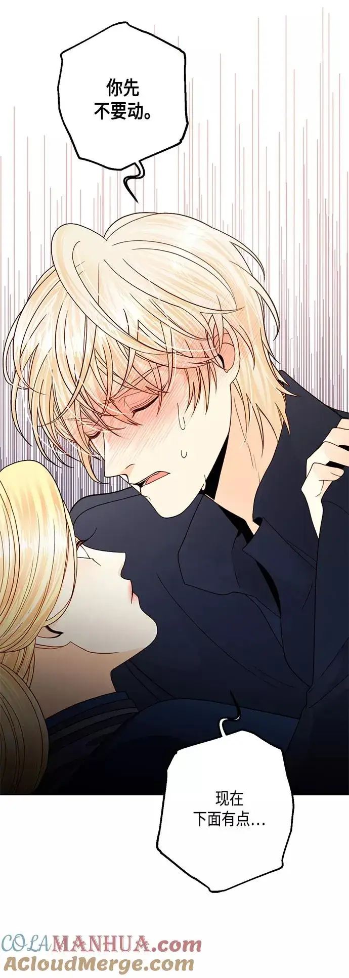 漫画《再婚皇后》第111话第16张图