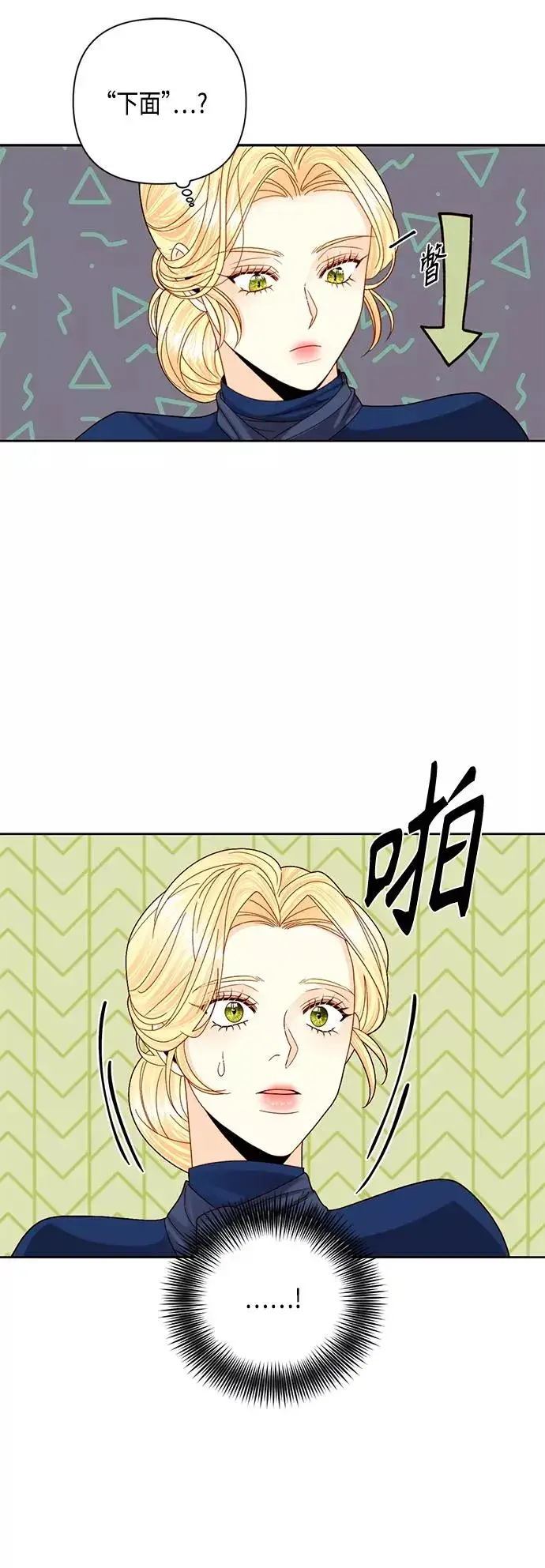 漫画《再婚皇后》第111话第17张图