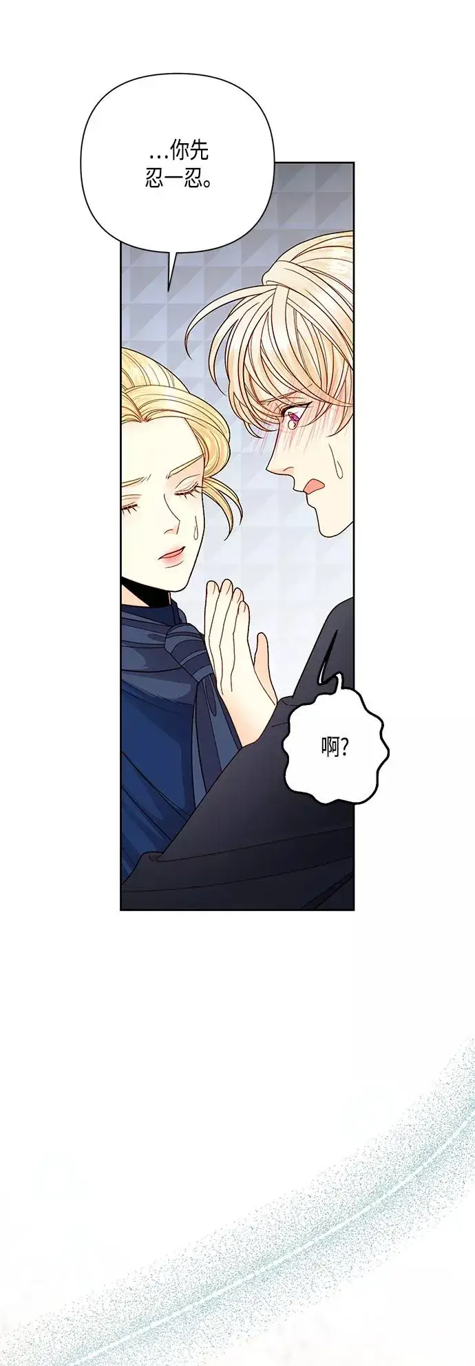 漫画《再婚皇后》第111话第18张图